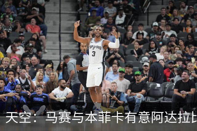 天空：马赛与本菲卡有意阿达拉比奥尤 小德拉普和杰克逊预计离队