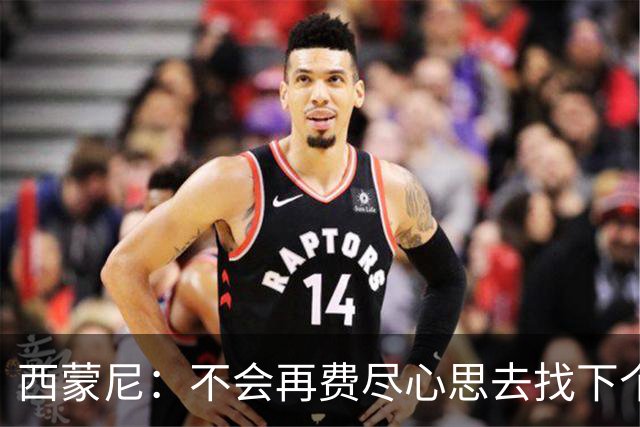 西蒙尼：不会再费尽心思去找下个格列兹曼，这样的球员很难再有